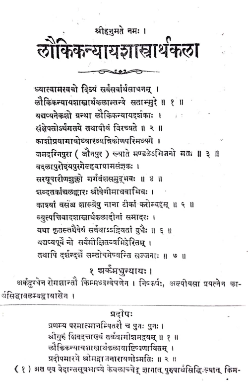 Laukikanyayshastrarthakala Tatha Kutashastrarthakala